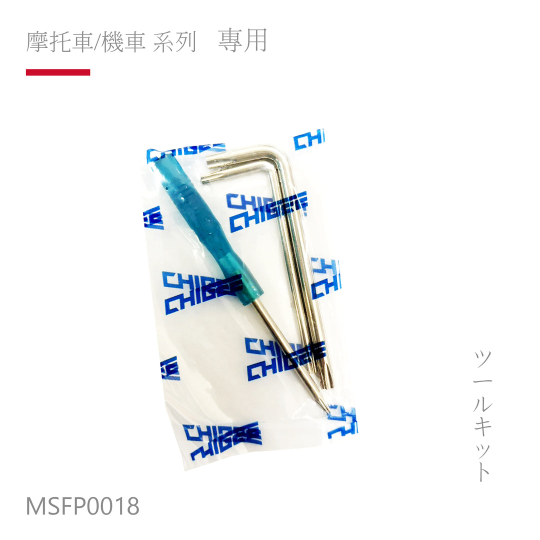 摩托車/機車 系列工具包 MSFP0018