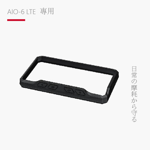 AIO-6 LTE 專用|6吋 防摔保護殼