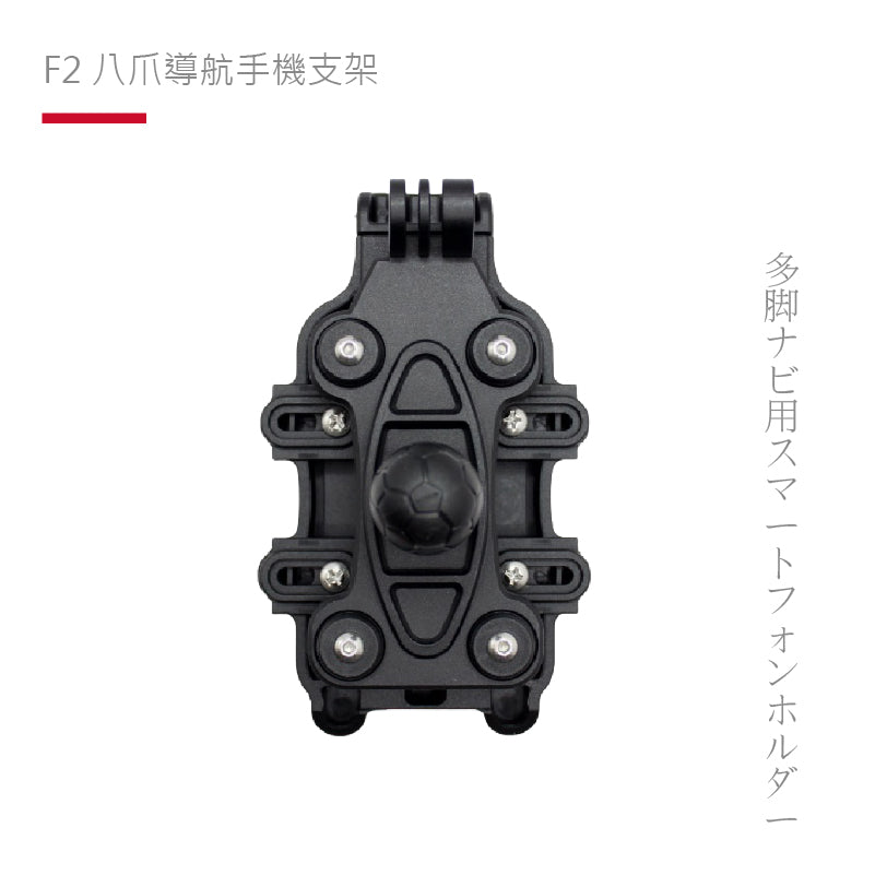 SP | F2 八爪導航手機支架-後視鏡鎖點款 公司貨