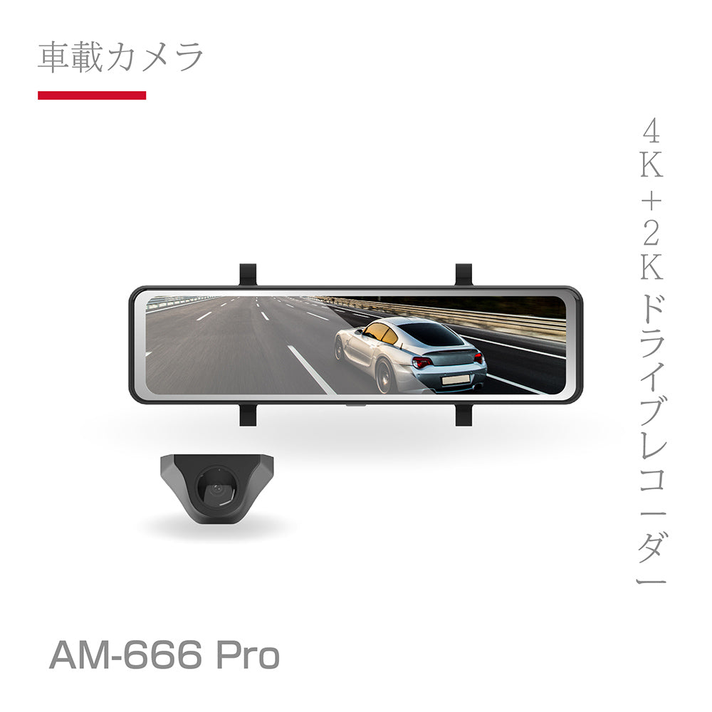 AM-666 PRO 4K+2K 行車記錄器 附64G記憶卡