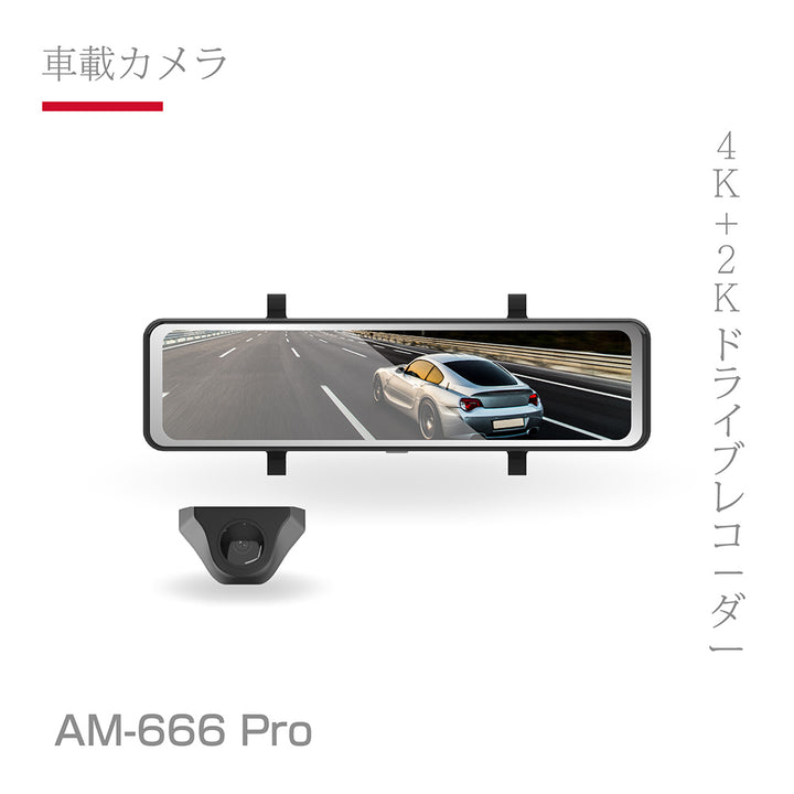 AM-666 PRO 4K+2K 行車記錄器 附64G記憶卡