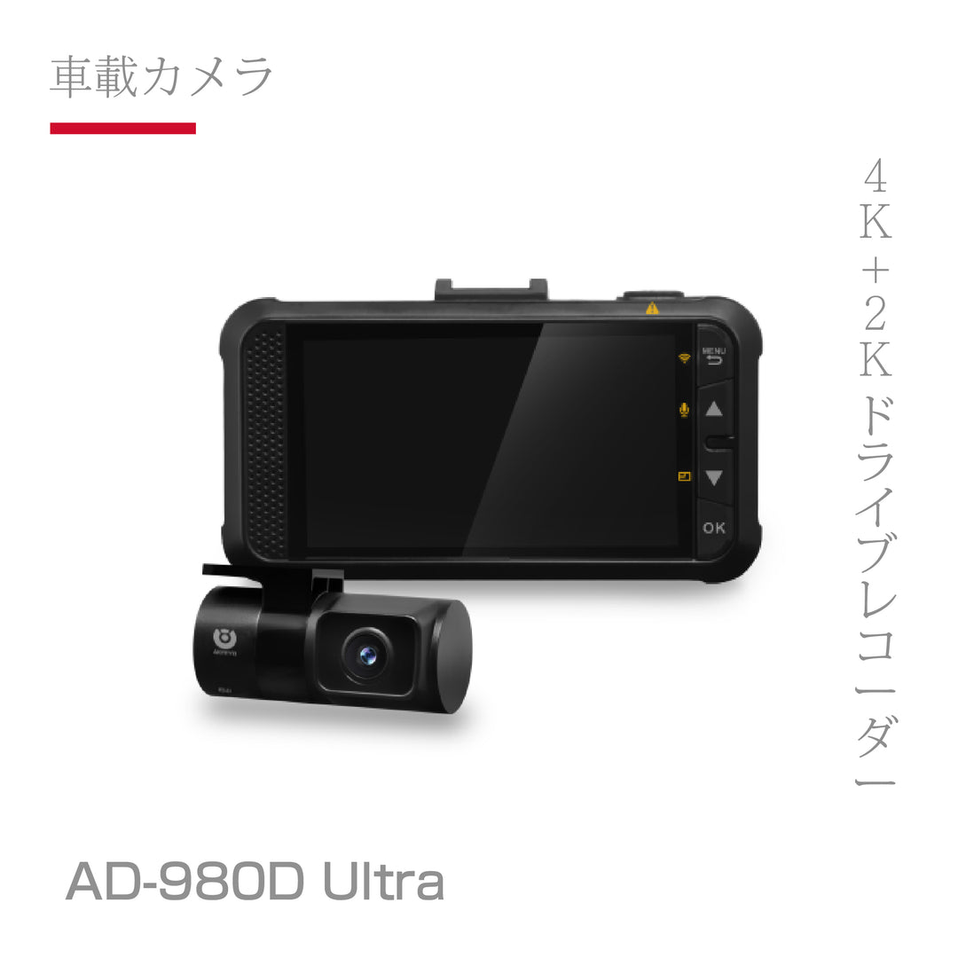 AD-980D ULTRA 4K+2K 雙60FPS行車記錄器 附64G記憶卡