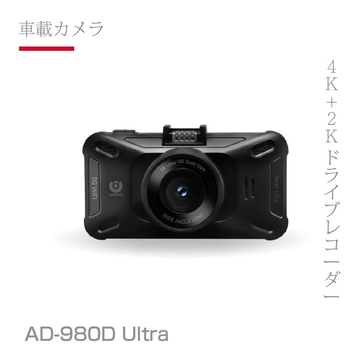 AD-980D ULTRA 4K+2K 雙60FPS行車記錄器 附64G記憶卡