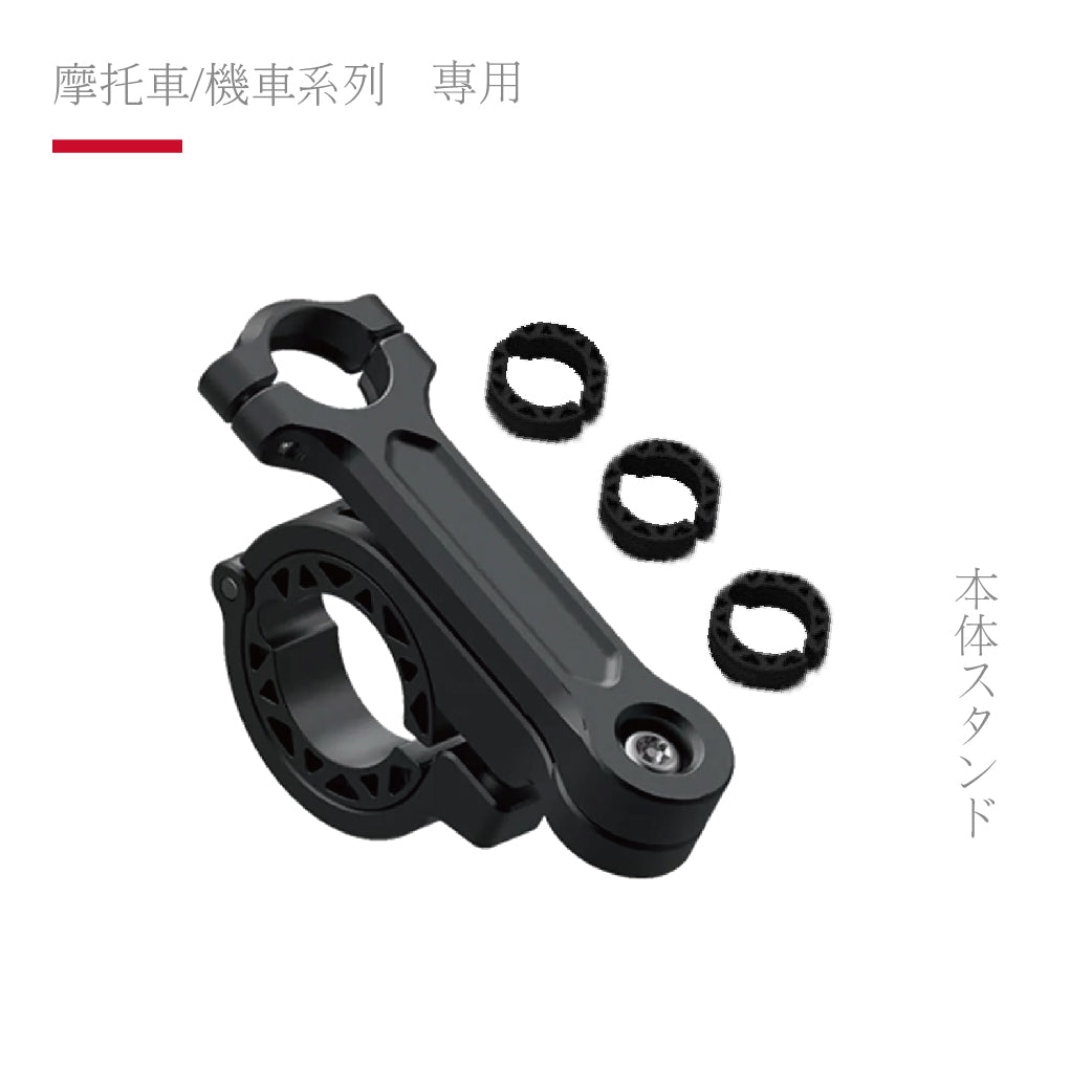 機車手把固定安裝支架/附變徑套環(AIO-5 Lite/XR-2適用)