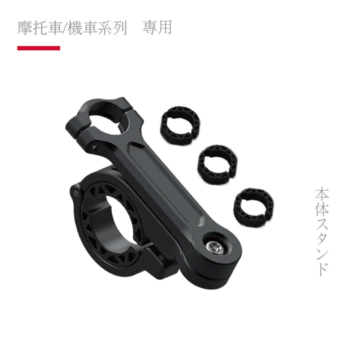 機車手把固定安裝支架/附變徑套環(AIO-5 Lite/XR-2適用)