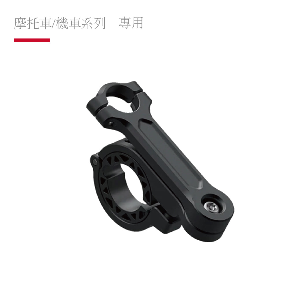 機車手把固定安裝支架/附變徑套環(AIO-5 Lite/XR-2適用)