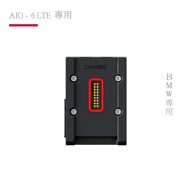 AIO-6 LTE 專用|BMW快拆底座