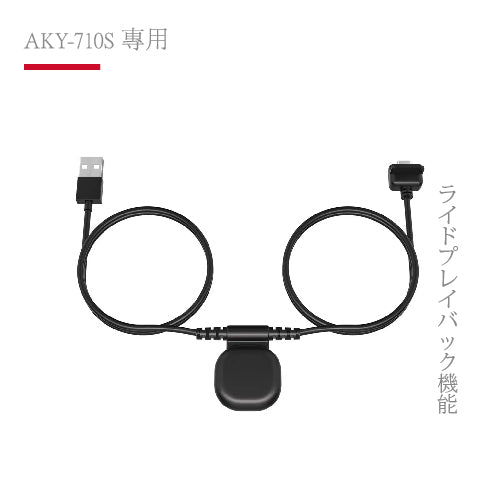 AKY-710S專用|GPS 充電線