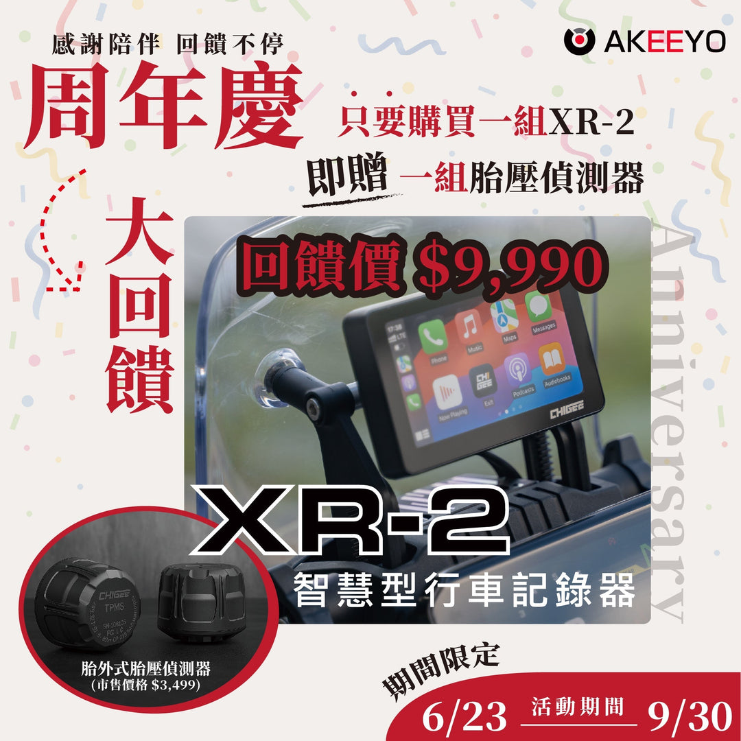 【AKEEYO 周年慶大回饋】