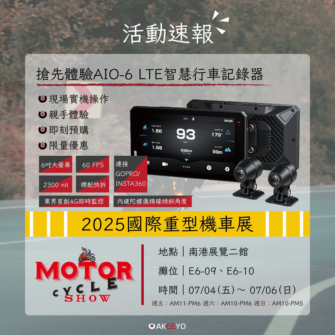 ☆活動速報 2025國際重型車展 ☆