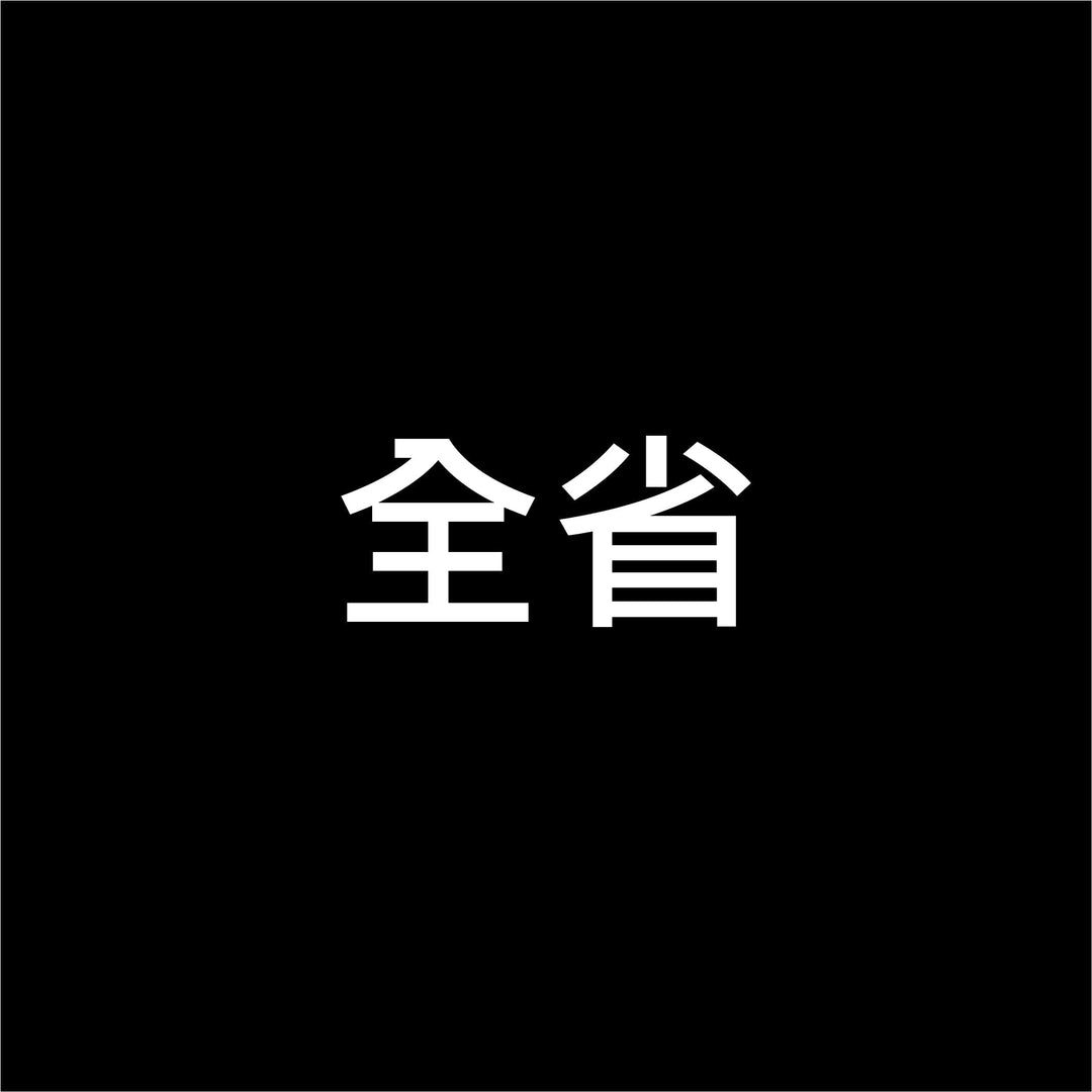 全台代工店家