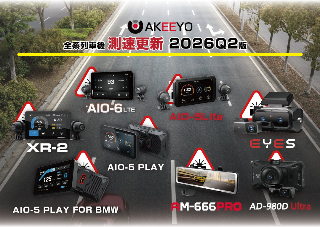 全系列車機測速更新2026Q2版