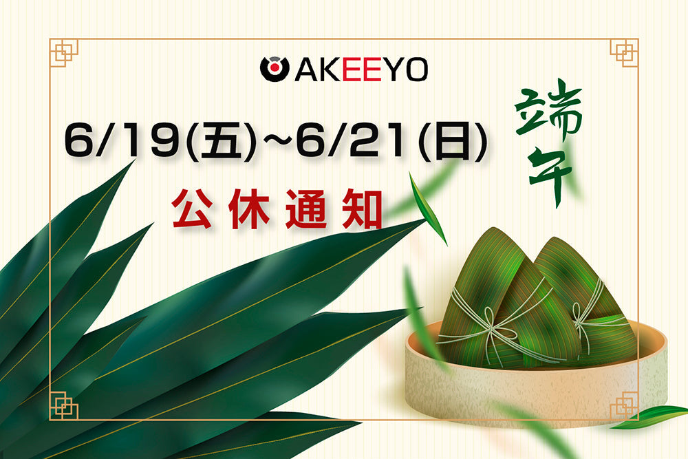 2026年端午連假公休通知