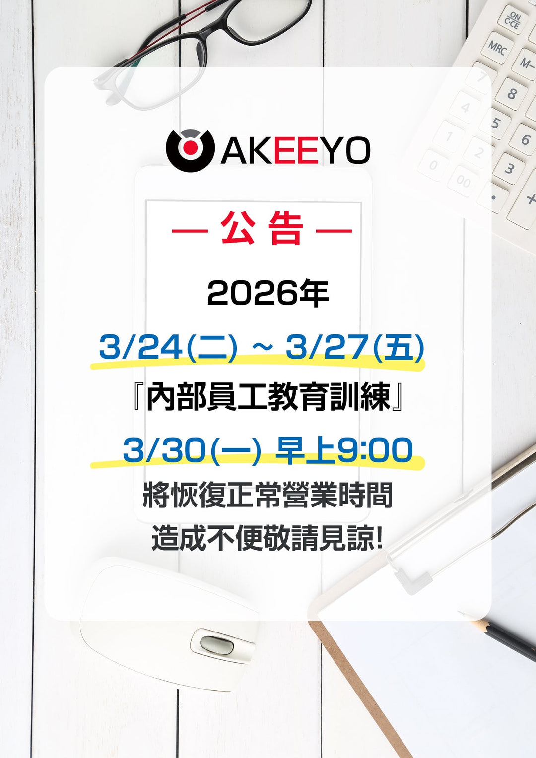 2026年3/24-3/27內部教育訓練公告