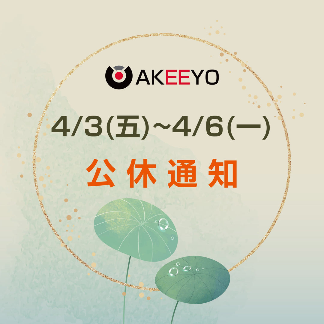 2026年4/3-4/6 公休通知