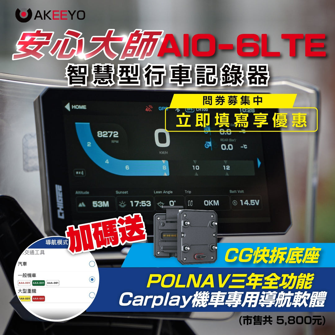 ★ AIO-6 LTE 問券募集中 ★