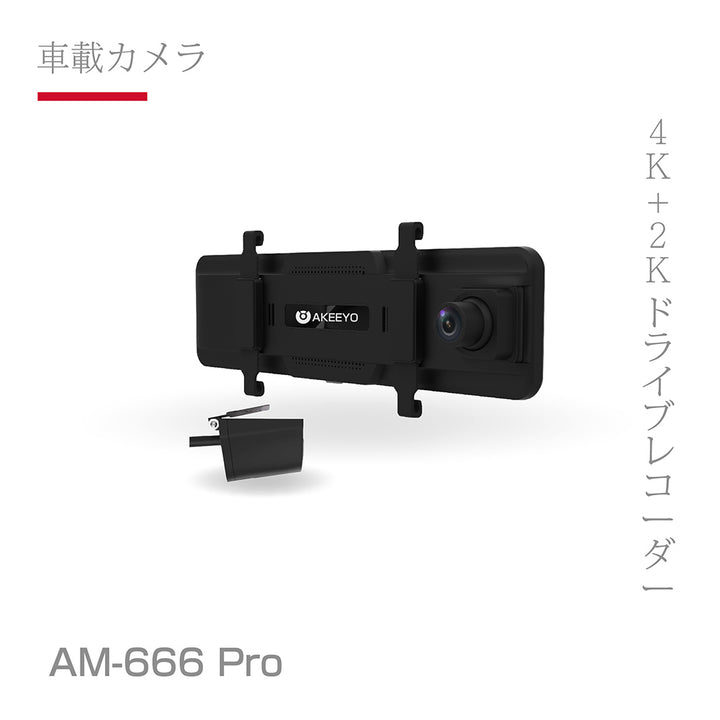 AM-666PRO 4+2K 行車記錄器