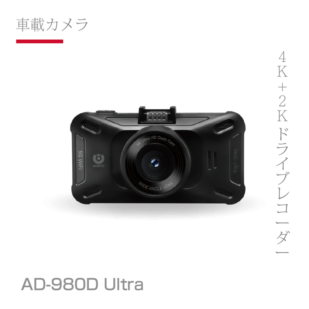 AD-980D ULTRA 4K+2K 行車記錄器