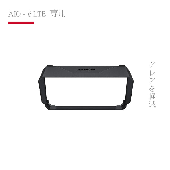 AIO-6 LTE 專用｜主機防摔遮光罩