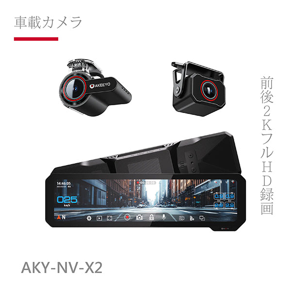 AKY-NV-X2 超強夜視後視鏡行車記錄器 附64G記憶卡