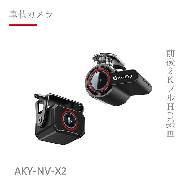 AKY-NV-X2 超強夜視後視鏡行車記錄器 附64G記憶卡