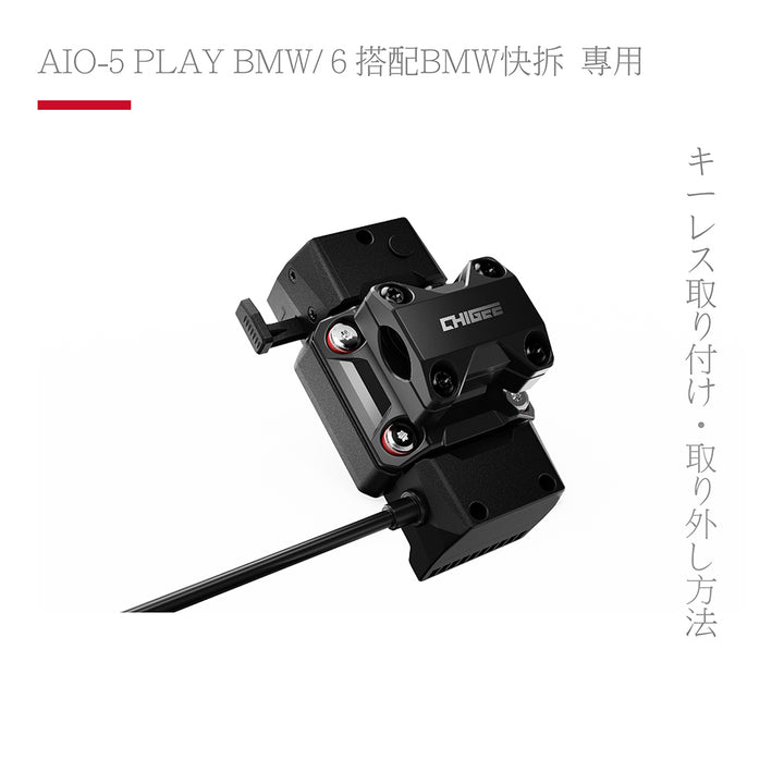 CG BMW 專用導航快拆底座