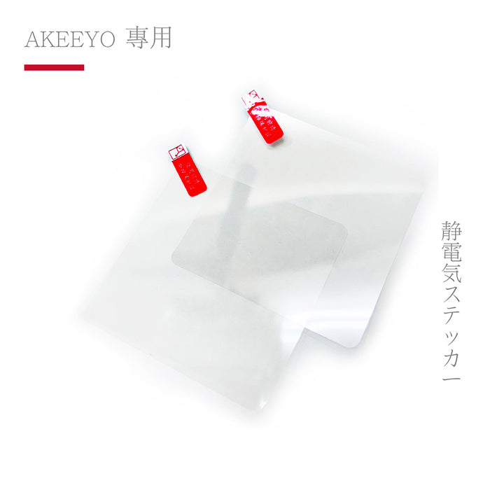 【AKEEYO專用】行車記錄器靜電貼-買一送一